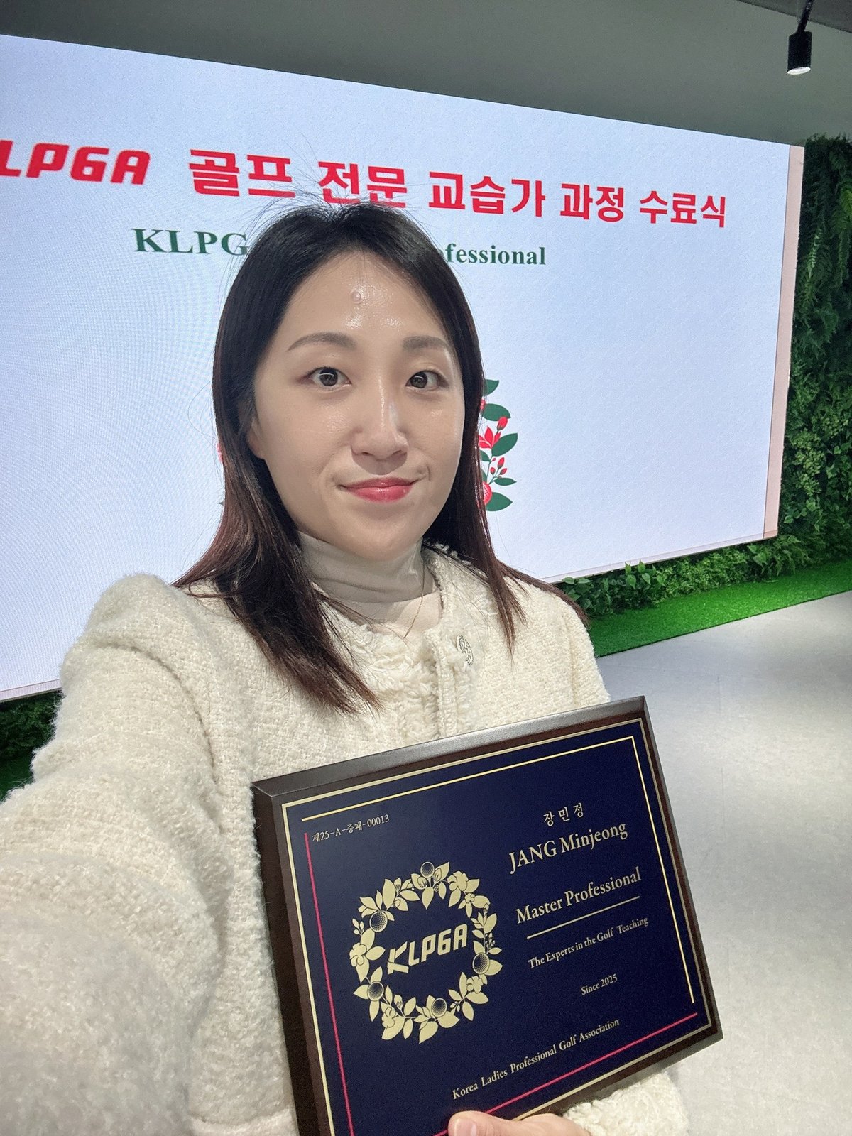 인증패를 들고 기념 촬영한 장민정 프로