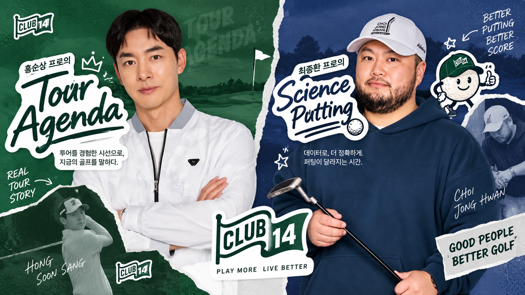 Tourprogramm von Hong Soon-sang · Wissenschaftliches Putten von Choi Jong-hwan