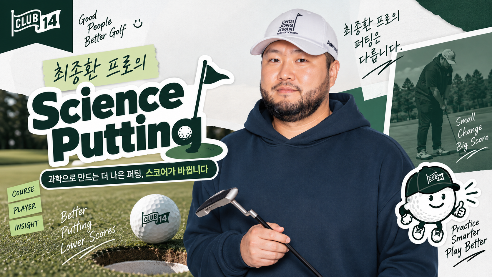 최종환's Science Putting