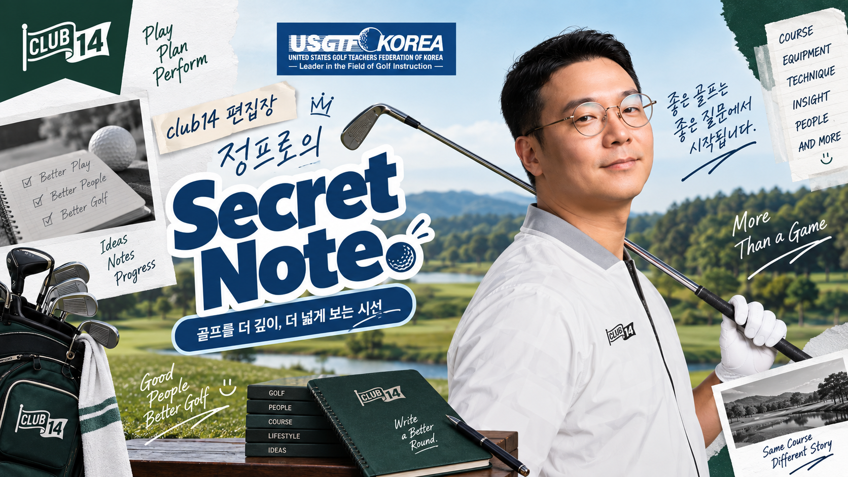 정프로의 Secret Note