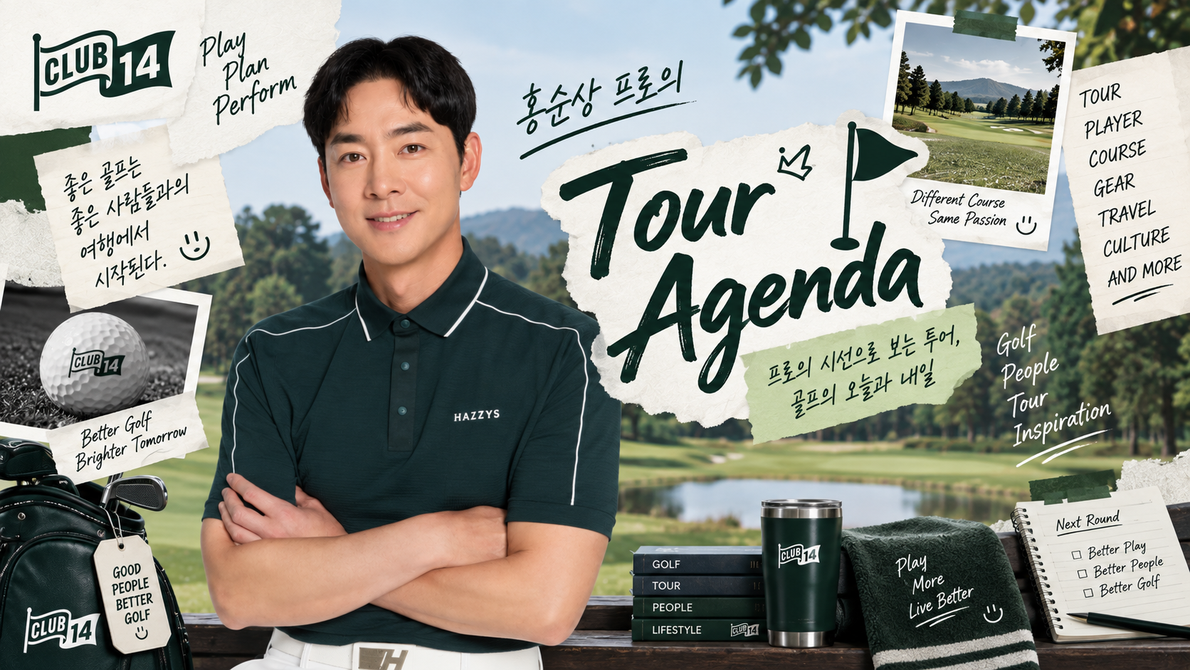홍순상's Tour Agenda