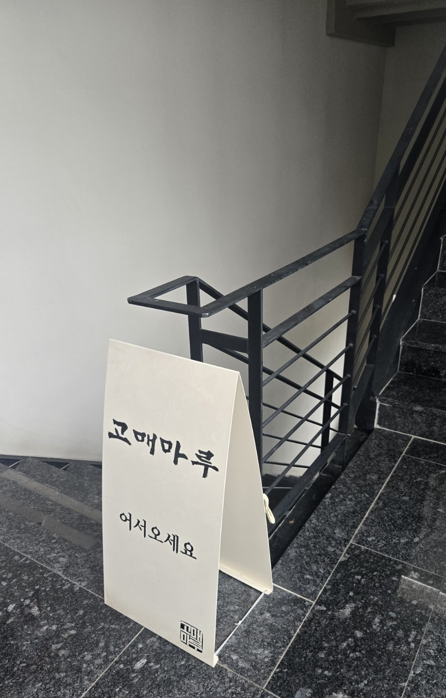 골드CC 라운딩 전후, 고매동에서 밥집 고르는 법
