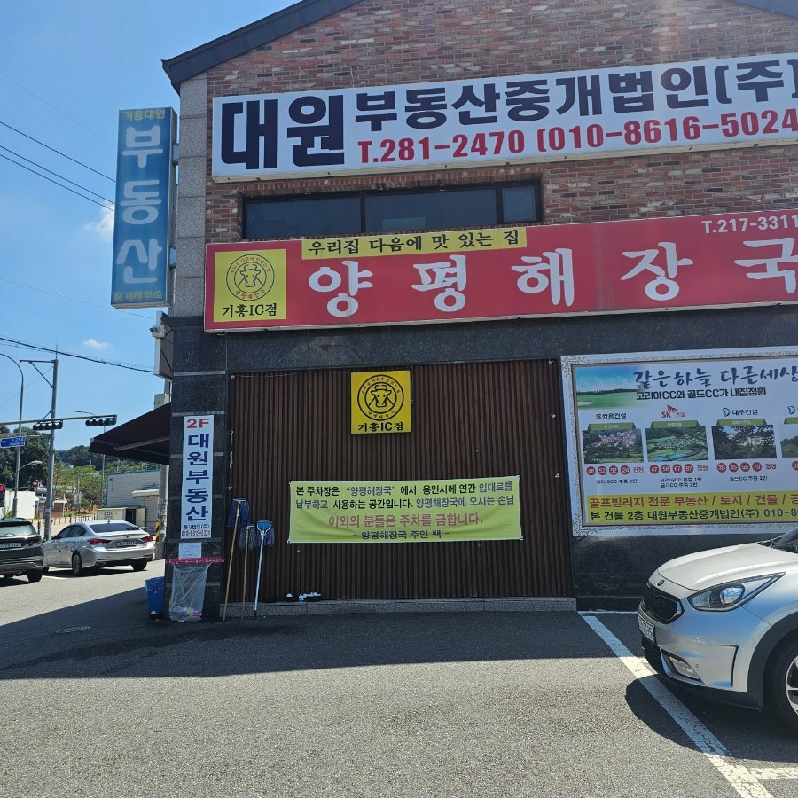 기흥CC 라운딩 전후, 동탄에서 밥집 고르는 법