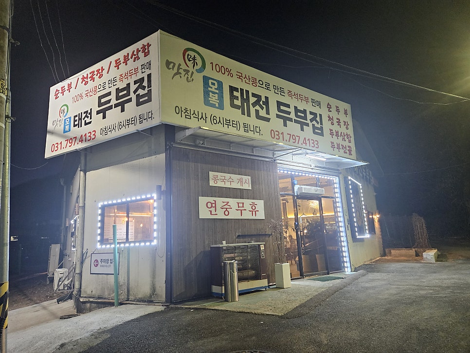 뉴서울CC 라운딩 전후, 경기 광주에서 밥집 고르는 법
