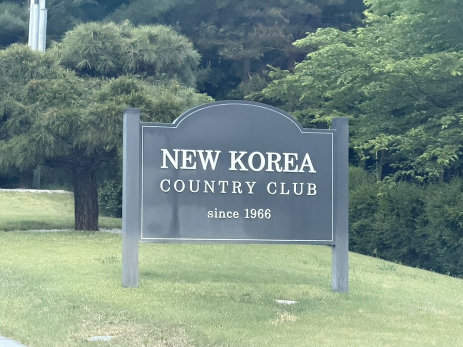 뉴코리아CC 라운딩 전후, 신원동·삼송에서 밥집 고르는 법