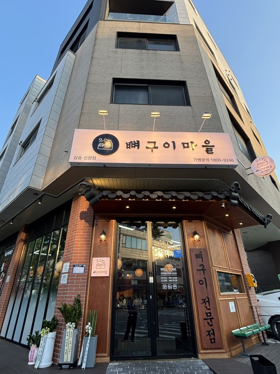 뉴코리아CC 라운딩 전후, 신원동·삼송에서 밥집 고르는 법