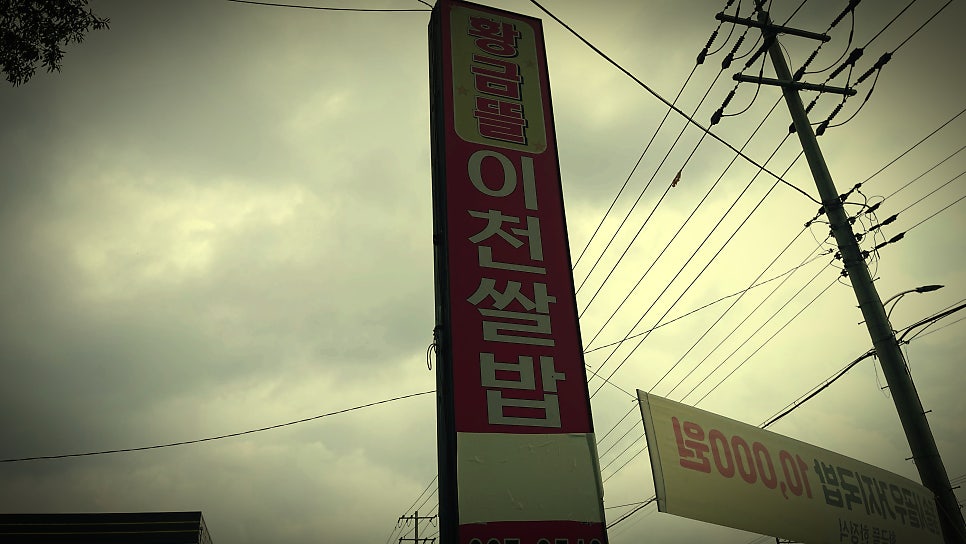 더크로스비GC 라운딩 전후, 이천 호법면에서 뭘 먹을까