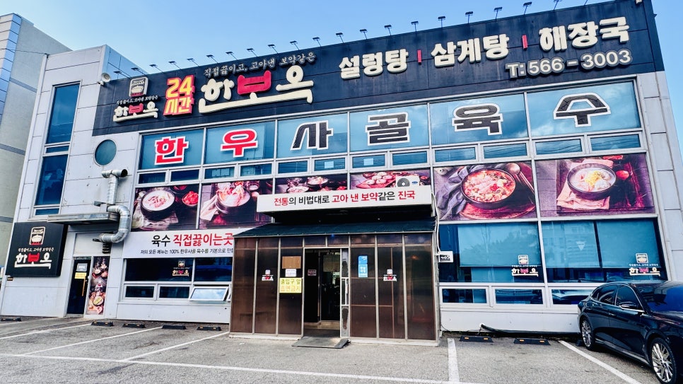 드림파크CC 라운딩 전후, 청라·검단에서 밥집 고르는 법