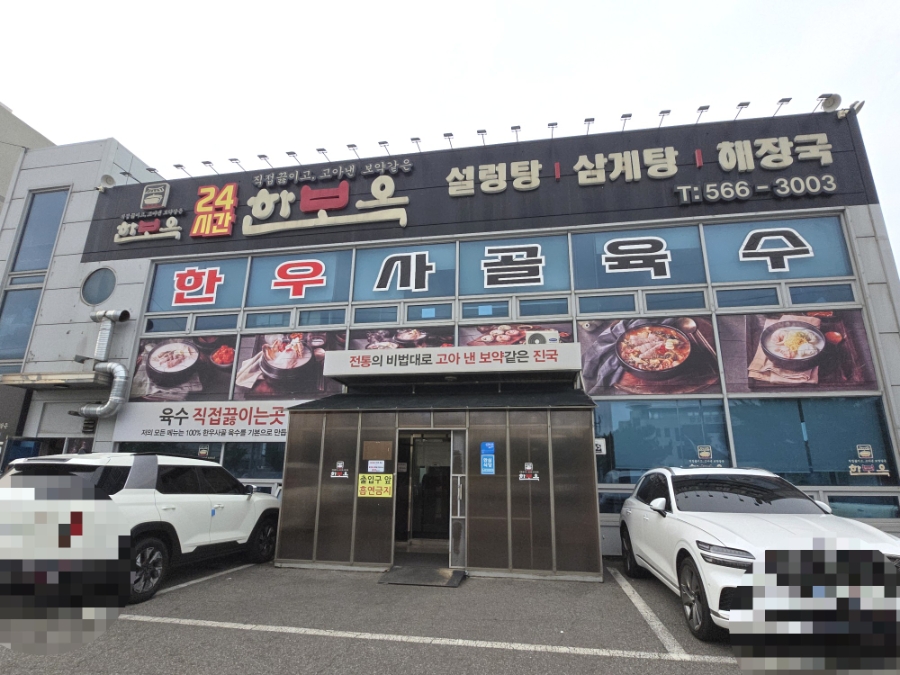 드림파크CC 라운딩 전후, 청라·검단에서 밥집 고르는 법