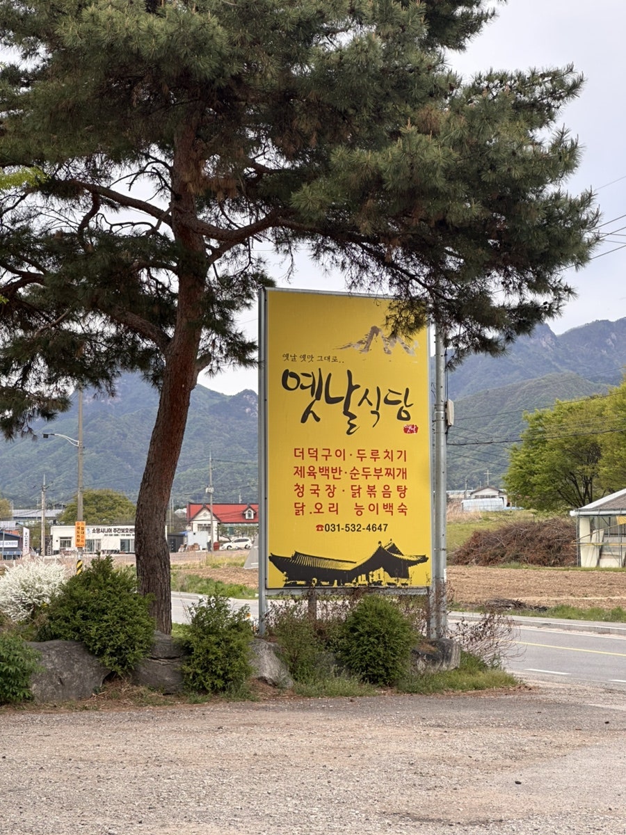 라싸CC 라운딩 전후, 포천 이동면에서 밥집 고르는 법
