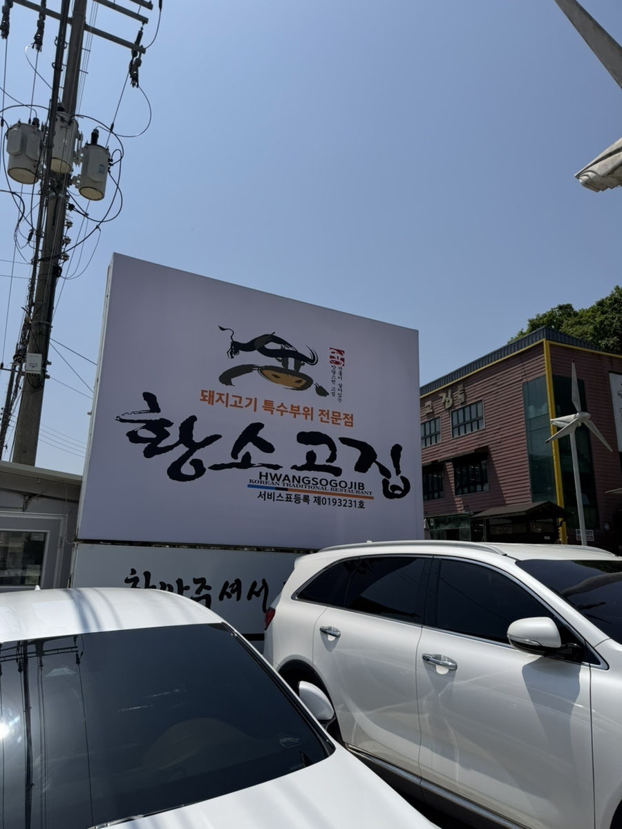 레이크사이드CC 라운딩 전후 맛집 가이드 — 모현·능원리에서 뭘 먹을까