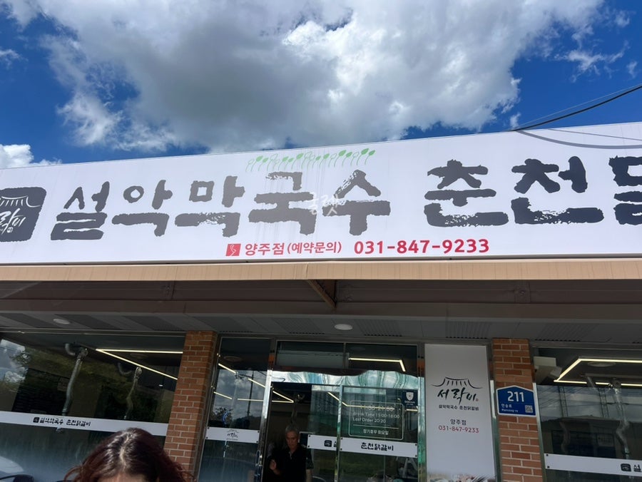 레이크우드CC 라운딩 전후, 만송동에서 밥집 고르는 법