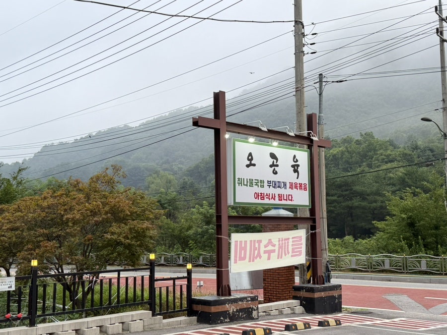 속을 든든하게 채워주는 오공육 취나물국밥의 소고기취나물국밥과 셀프 찬