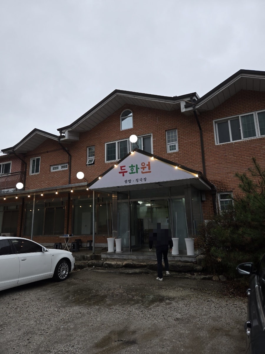 베어크리크GC(포천) 라운딩 전후, 화현면·내촌면에서 밥집 고르는 법