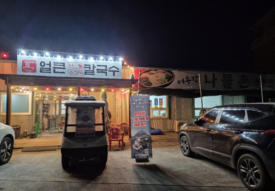 블랙스톤이천GC 라운딩 전후, 장호원에서 뭘 먹을까