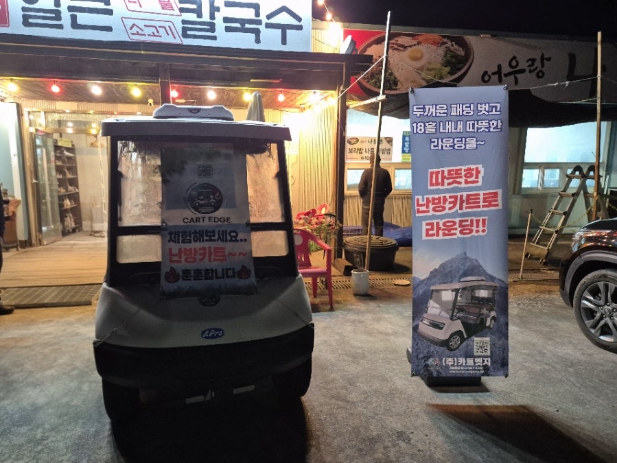 블랙스톤이천GC 라운딩 전후, 장호원에서 뭘 먹을까