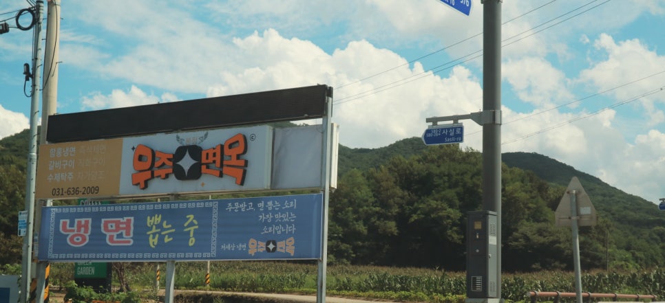 비에이비스타CC 라운딩 전후, 이천 모가면에서 뭘 먹을까