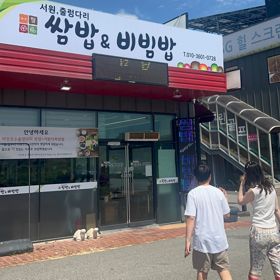 서원밸리CC 라운딩 전후, 광탄면에서 밥집 고르는 법