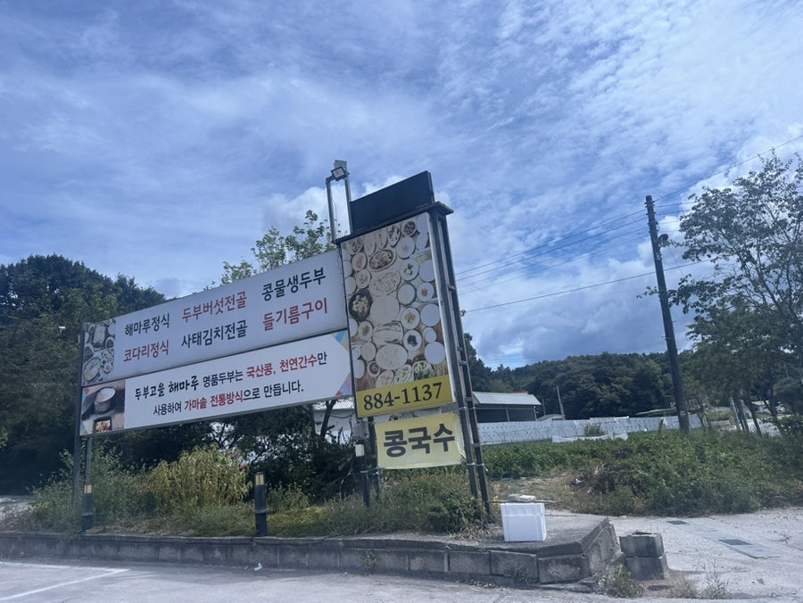 세라지오CC(더 시에나 벨루토CC) 라운딩 전후, 여주 북내면에서 밥집 고르는 법