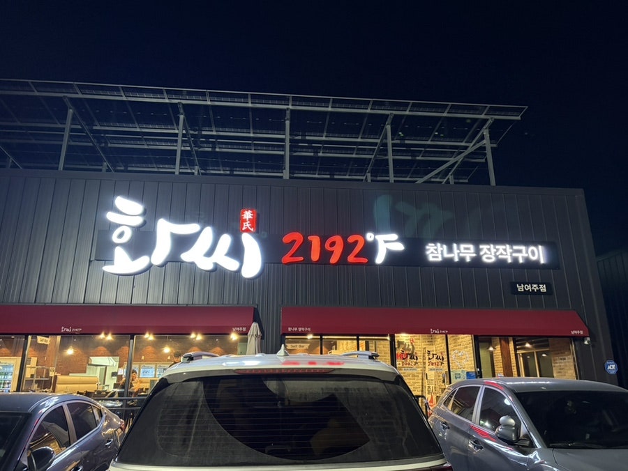 솔모로CC 라운딩 전후, 여주 가남읍에서 뭘 먹을까