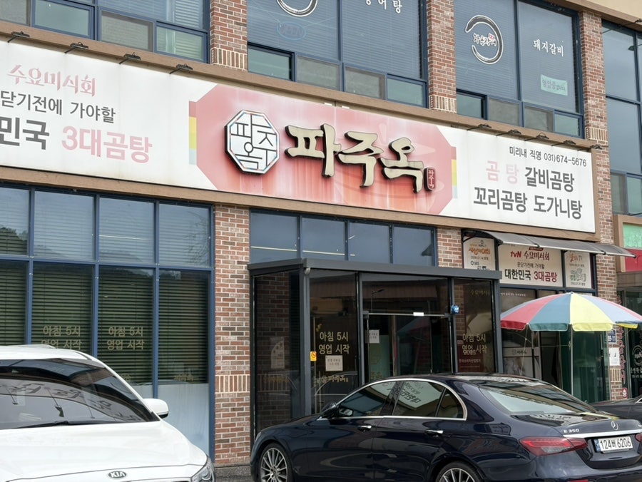 신안CC 라운딩 전후, 안성 고삼면·양성면에서 밥집 고르는 법