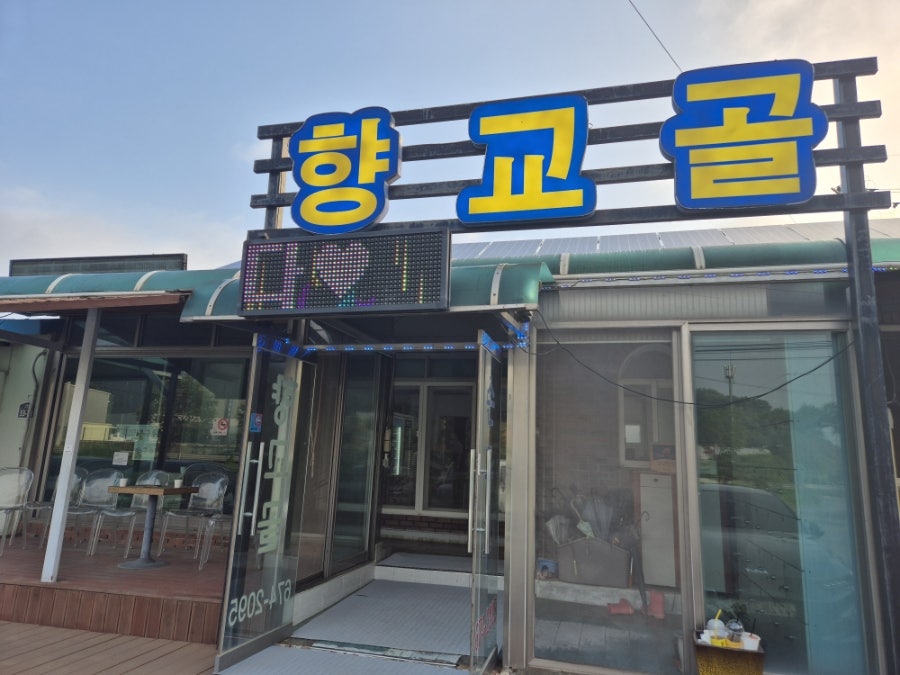 신안CC 라운딩 전후, 안성 고삼면·양성면에서 밥집 고르는 법