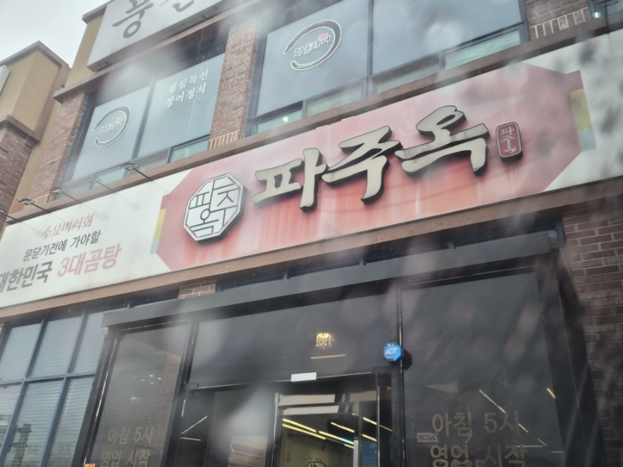 신안CC 라운딩 전후, 안성 고삼면·양성면에서 밥집 고르는 법