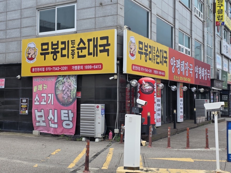 신원CC 라운딩 전후, 이동읍에서 밥집 고르는 법