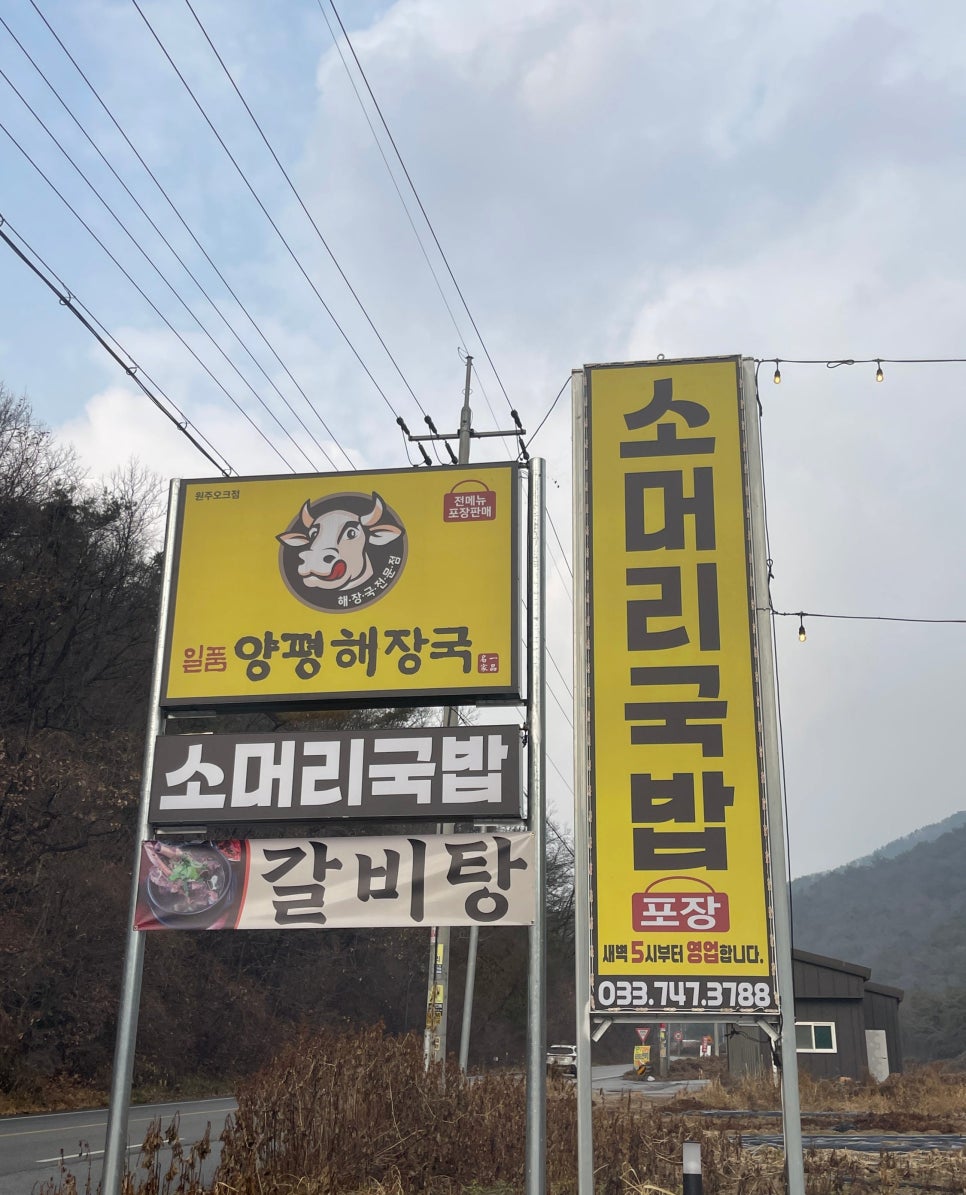 새벽 5시부터 골퍼들을 맞이하는 일품 양평해장국 내부