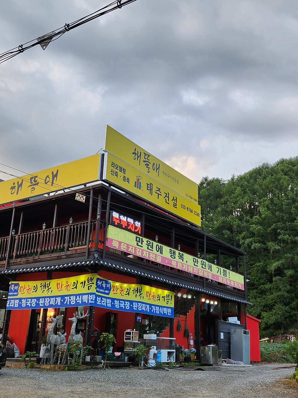 돌솥 불판 위에서 구워내는 해뜰애의 양 많은 오리주물럭