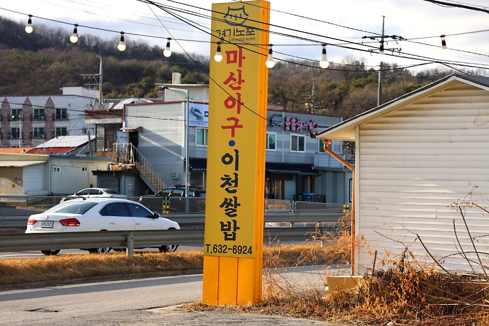 웰링턴CC 라운딩 전후, 이천 모가면에서 뭘 먹을까