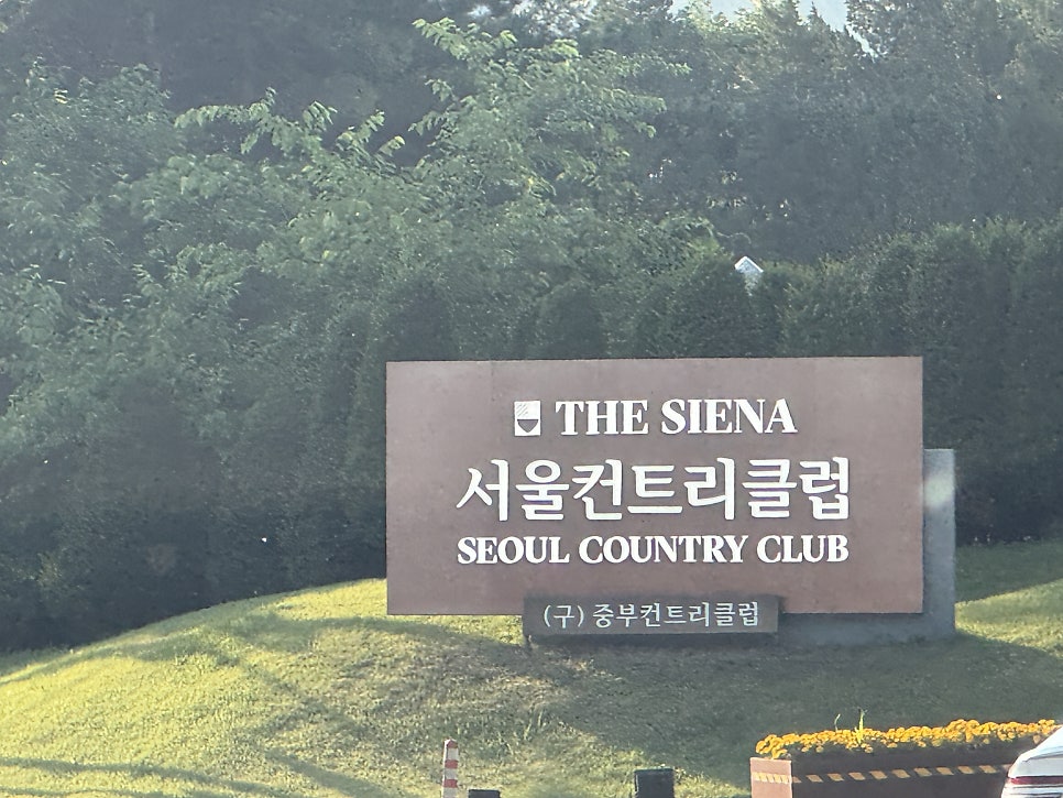 중부CC(더시에나서울CC) 라운딩 전후, 곤지암에서 뭘 먹을까