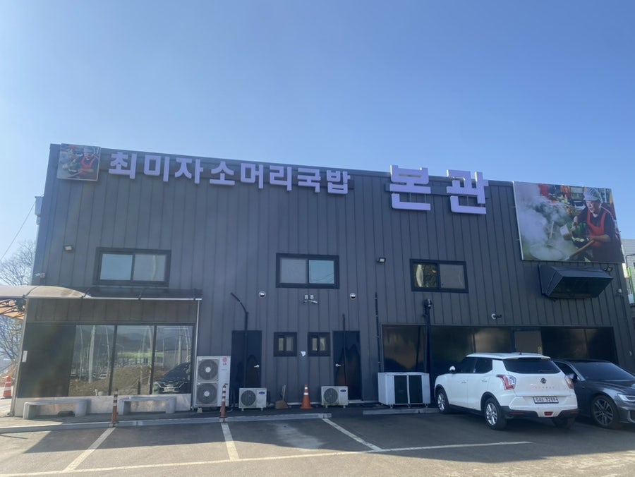 중부CC(더시에나서울CC) 라운딩 전후, 곤지암에서 뭘 먹을까