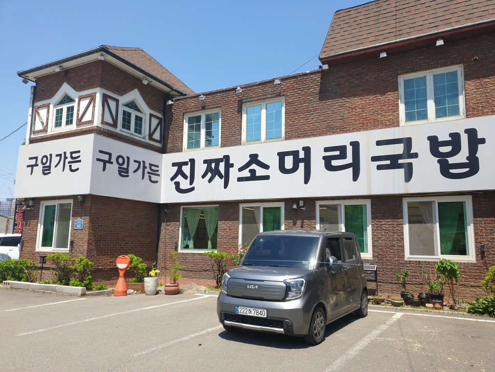 중부CC(더시에나서울CC) 라운딩 전후, 곤지암에서 뭘 먹을까