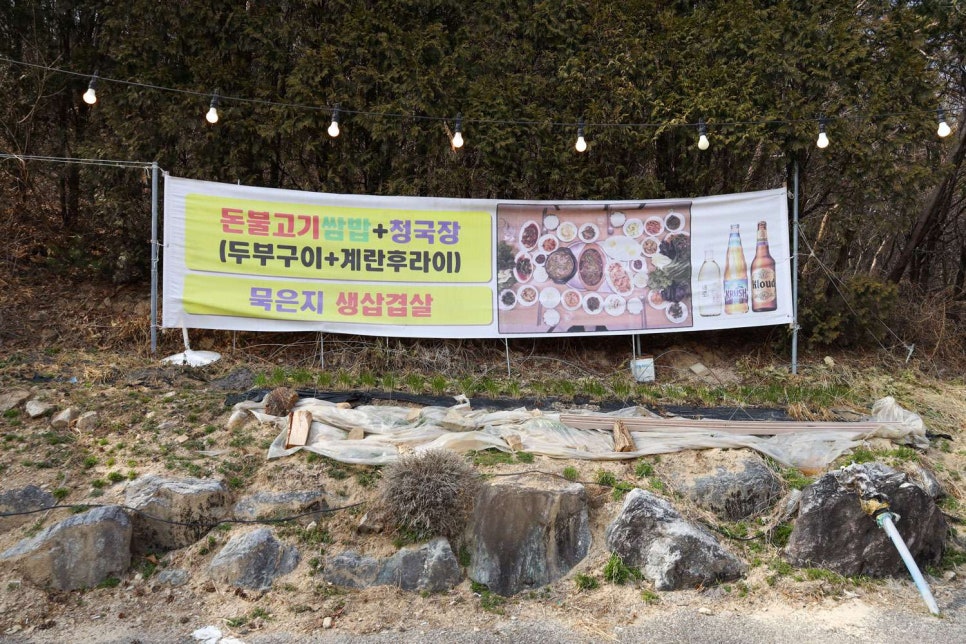 캐슬파인CC 라운딩 전후, 여주 강천면에서 뭘 먹을까