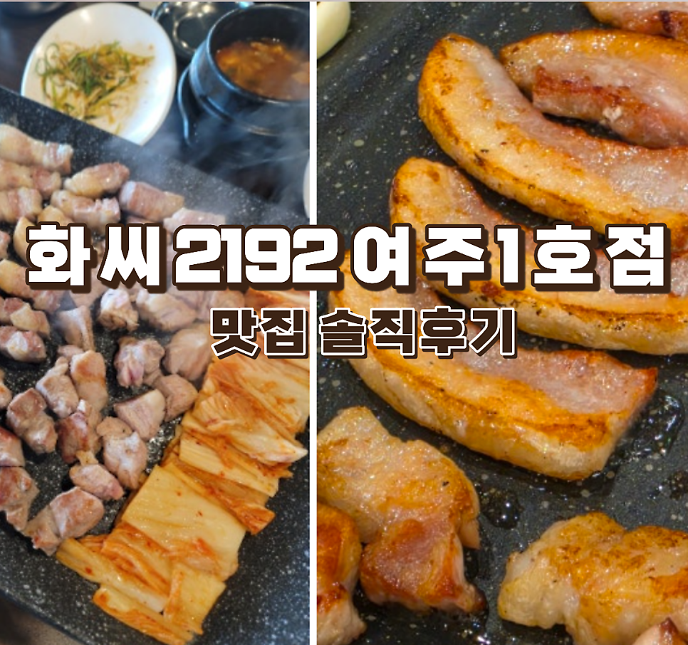 캐슬파인CC 라운딩 전후, 여주 강천면에서 뭘 먹을까