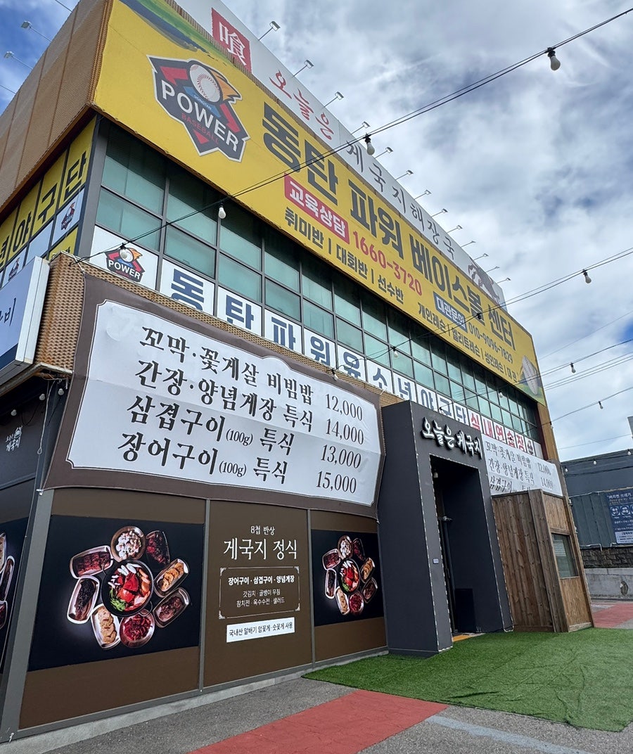 코리아CC 라운딩 전후, 기흥단지로에서 밥집 고르는 법