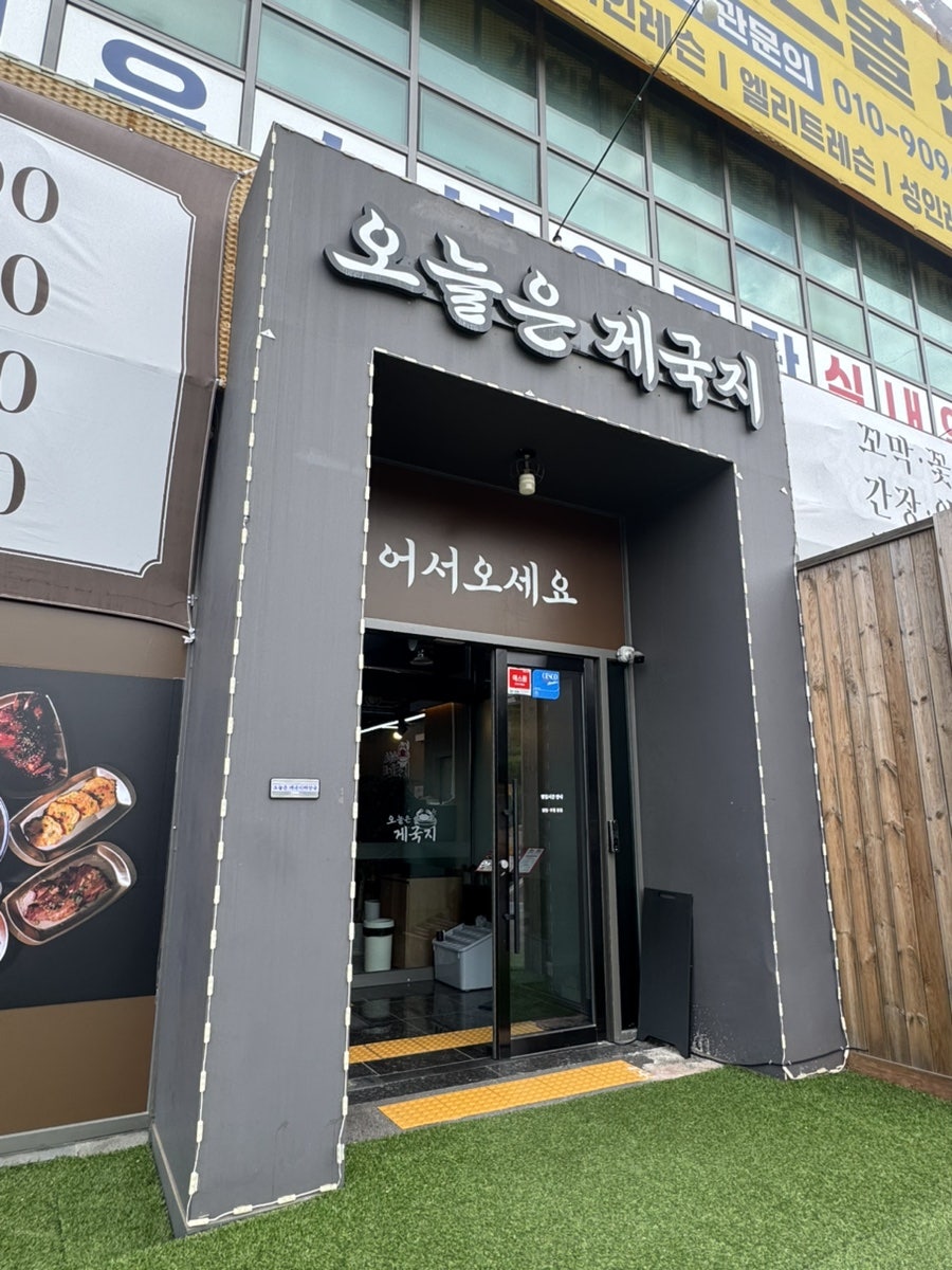 코리아CC 라운딩 전후, 기흥단지로에서 밥집 고르는 법