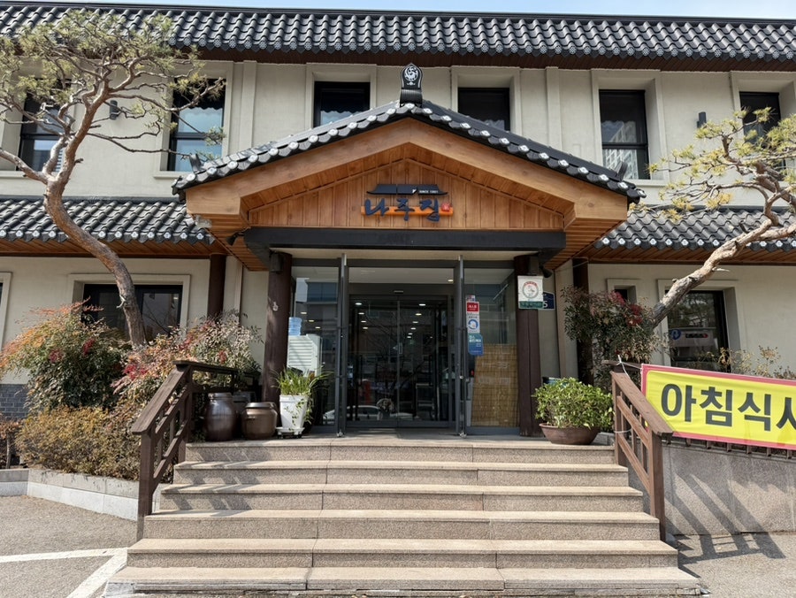 태광CC 라운딩 전후, 흥덕에서 밥집 고르는 법