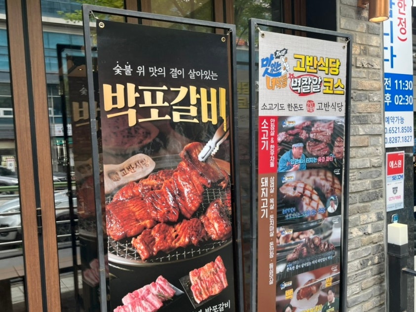 태광CC 라운딩 전후, 흥덕에서 밥집 고르는 법