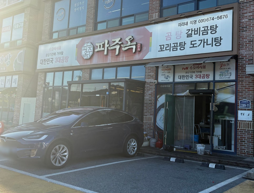 파인크리크CC 라운딩 전후, 안성 양성면에서 밥집 고르는 법
