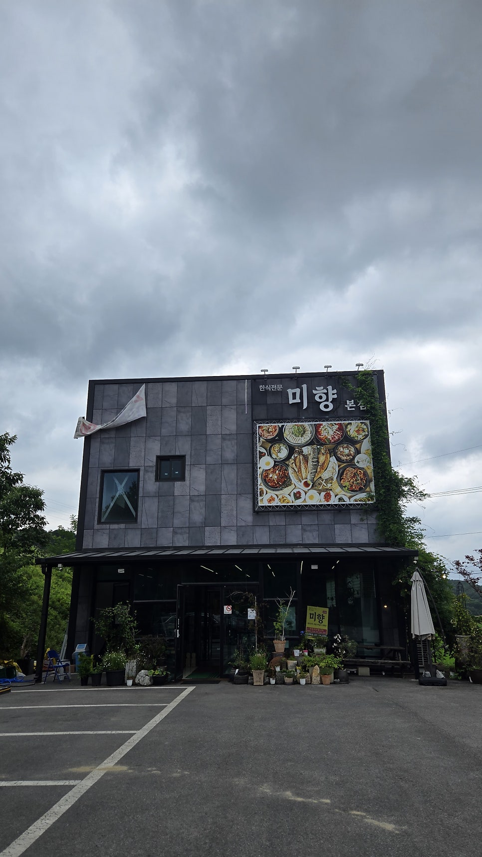파인크리크CC 라운딩 전후, 안성 양성면에서 밥집 고르는 법
