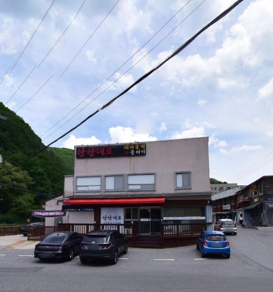 하이원CC 입구 탄탄대로 돼지불백