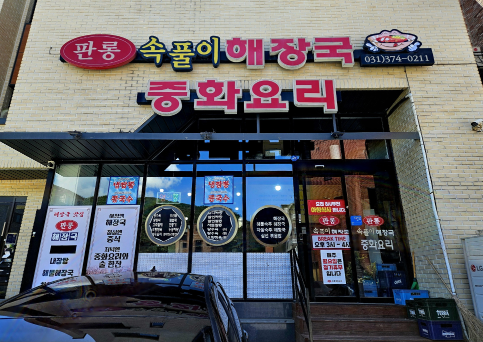화성상록GC 라운딩 전후, 동탄에서 밥집 고르는 법
