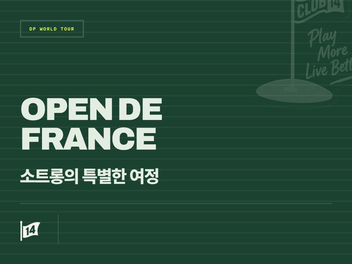 수천 마일 넘어 선 꿈의 무대… 루디 소트롱의 특별한 '프랑스 오픈' 도전기