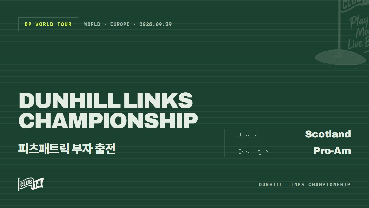 세인트앤드루스에 뜬 '피츠패트릭 형제'... 알프레드 던힐 링크스서 특별한 동반 라운드