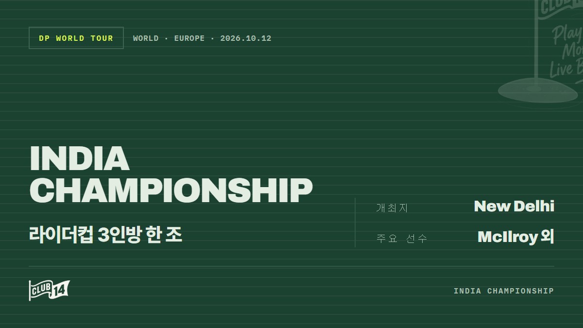 로리 매킬로이, 인도 뉴델리서 '라이더 컵 동료'들과 한 조 편성... DP 월드 투어 인디아 챔피언십 티타임 발표