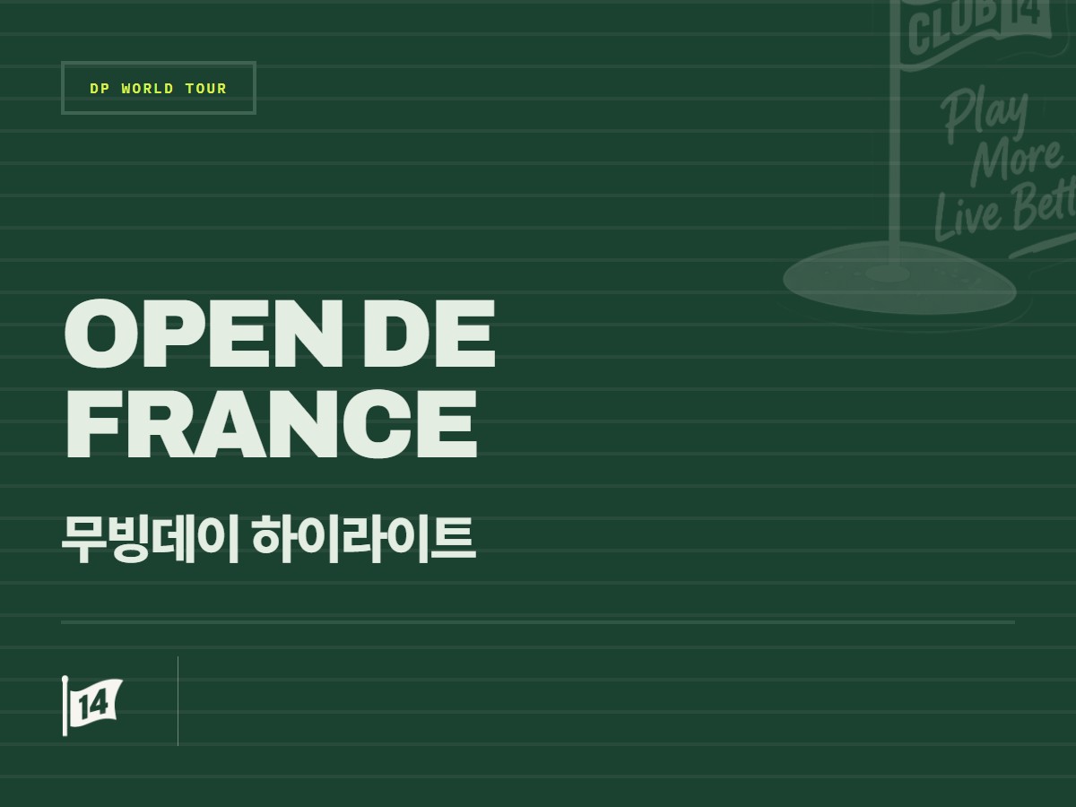 페덱스 프랑스 오픈 3라운드 주요 하이라이트