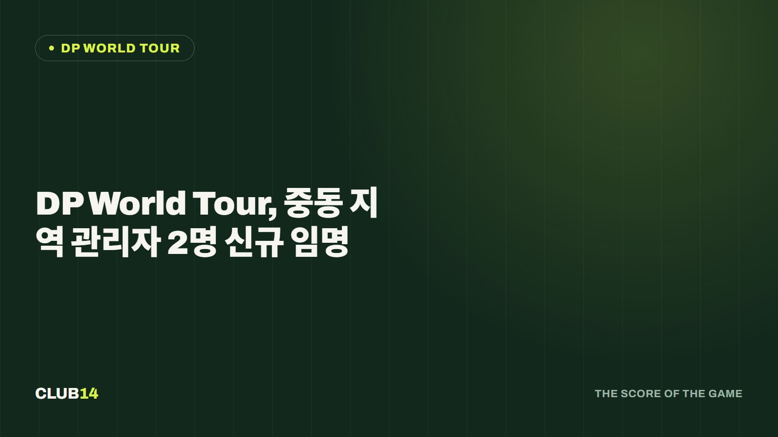 DP World Tour, 중동 지역 관리자 2명 신규 임명