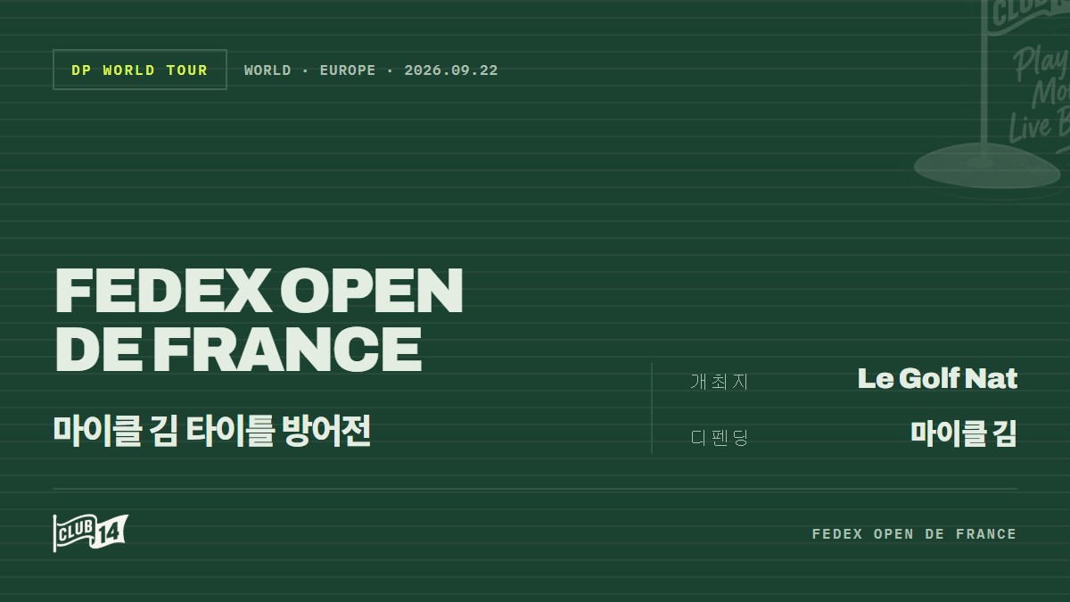 프랑스서 타이틀 방어 나서는 마이클 김 